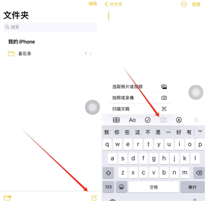 富文镇苹果维修网点分享怎么使用iPhone备忘录扫描证件 