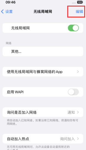 富文镇苹果Wifi维修分享iPhone怎么关闭公共网络WiFi自动连接 