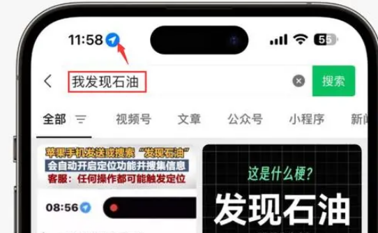 富文镇苹果客服中心分享iPhone 输入“发现石油”触发定位