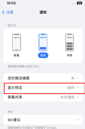 富文镇苹果售后维修中心分享iPhone手机收不到通知怎么办 