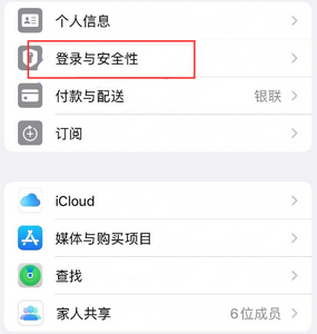 富文镇苹果维修站分享手机号注册的Apple ID如何换成邮箱【图文教程】 