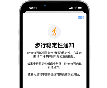 富文镇iPhone手机维修如何在iPhone开启'步行稳定性通知' 