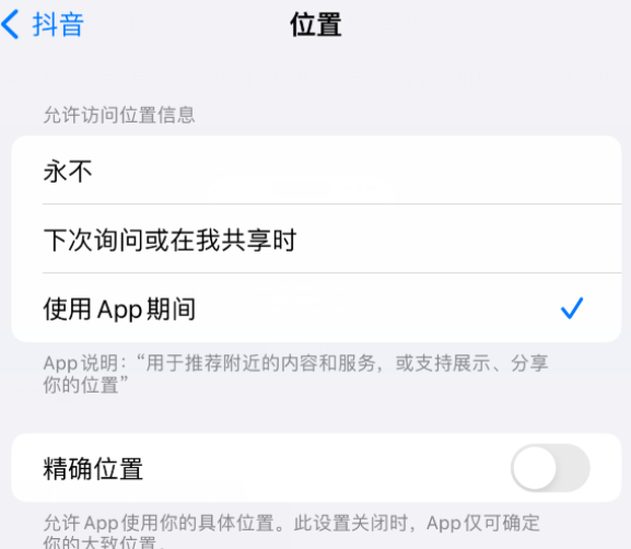 富文镇apple服务如何检查iPhone中哪些应用程序正在使用位置 