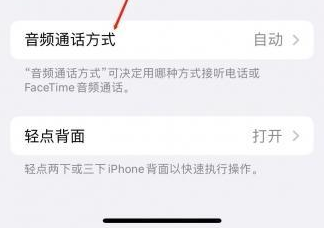 富文镇苹果蓝牙维修店分享iPhone设置蓝牙设备接听电话方法