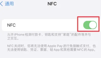 富文镇苹富文镇果维修服务分享iPhone15NFC功能开启方法