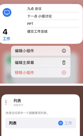 富文镇苹果14维修店分享iPhone14如何设置主屏幕显示多个不同类型提醒事项