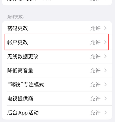 富文镇appleID维修服务iPhone设置中Apple ID显示为灰色无法使用