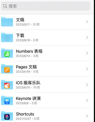 富文镇apple维修中心分享iPhone文件应用中存储和找到下载文件
