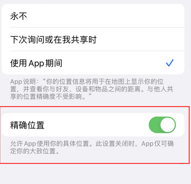 富文镇苹果服务中心分享iPhone查找应用定位不准确怎么办 