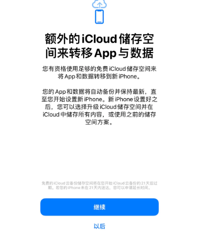 富文镇苹果14维修网点分享iPhone14如何增加iCloud临时免费空间