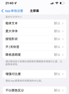 富文镇苹果14服务点分享iPhone14如何单独设置App