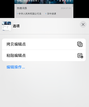 富文镇iPhone维修服务分享iPhone怎么批量修图