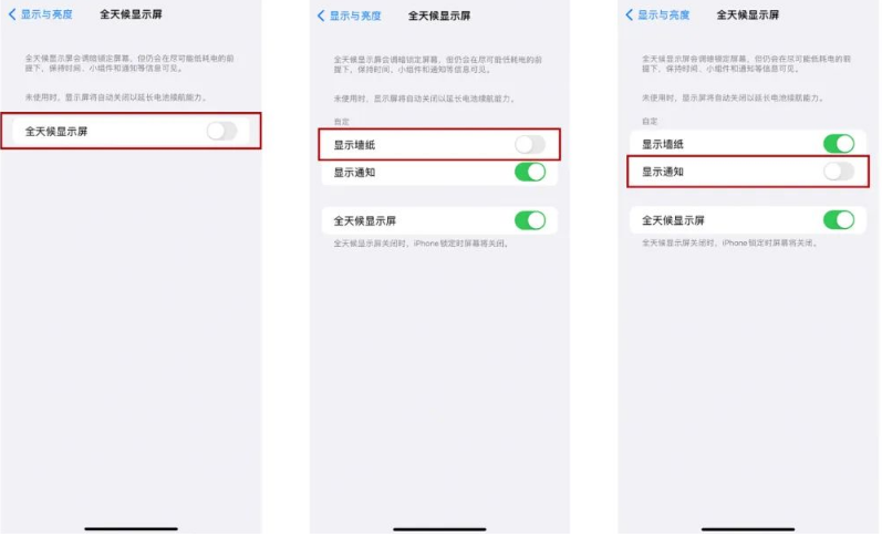 富文镇苹果14Pro维修分享iPhone14Pro息屏显示时间设置方法 