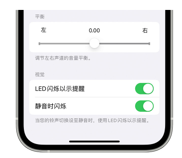 富文镇苹果14维修分享iPhone14静音时如何设置LED闪烁提示 