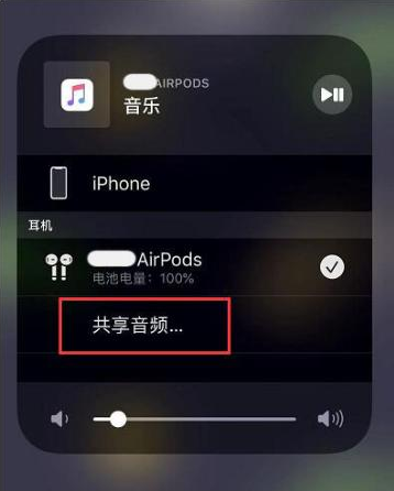 富文镇苹果14音频维修点分享iPhone14音频共享设置方法 