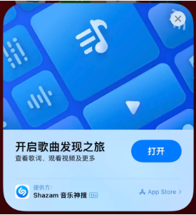 富文镇苹果14维修站分享iPhone14音乐识别功能使用方法 