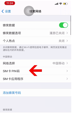 富文镇苹果14维修网分享如何给iPhone14的SIM卡设置密码 