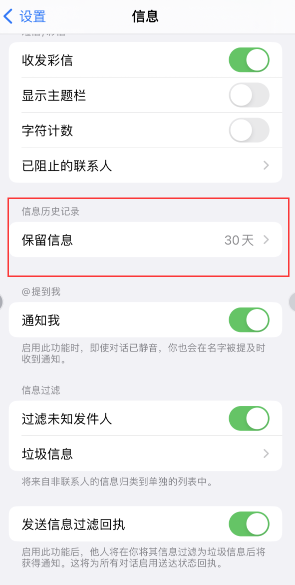 富文镇Apple维修如何消除iOS16信息应用出现红色小圆点提示 