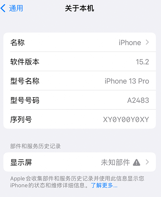 富文镇苹果14维修服务分享如何查看iPhone14系列部件维修历史记录 