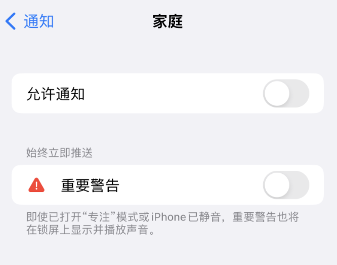 富文镇苹果14维修分享iPhone14系列机型弹出“家庭”警告后卡死如何解决 