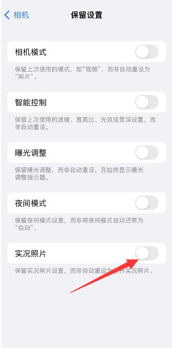 富文镇苹果维修网点分享iPhone14关闭实况照片操作方法 