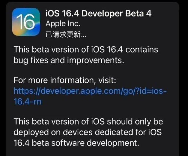 富文镇苹果维修网点分享iOS 16.4 beta 4更新内容及升级建议 