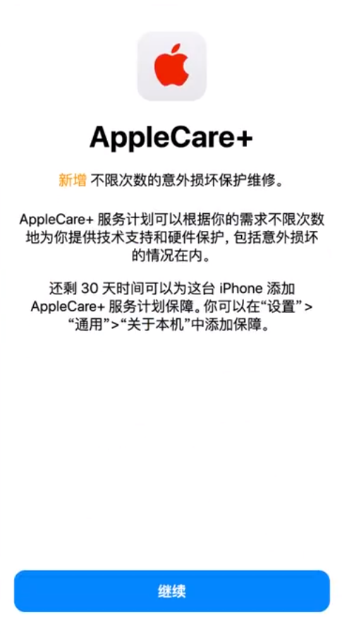 富文镇苹果手机维修分享:如何在iPhone上购买AppleCare+服务计划? 