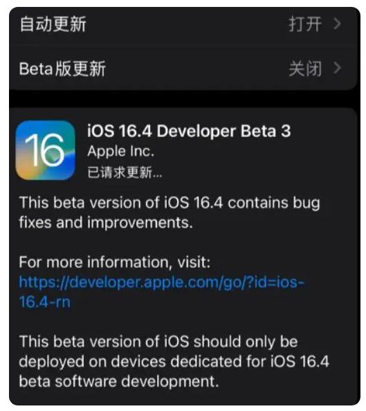 富文镇苹果手机维修分享：iOS16.4Beta3更新了什么内容？ 