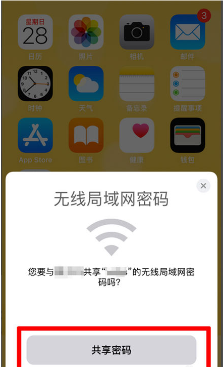 富文镇苹果手机维修分享：如何在iPhone14上共享WiFi密码？ 