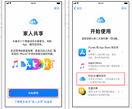 富文镇苹果14维修分享：iPhone14如何与家人共享iCloud储存空间？ 