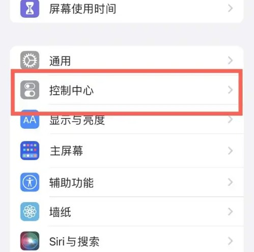 富文镇苹果14维修分享iPhone14控制中心功能添加方法 