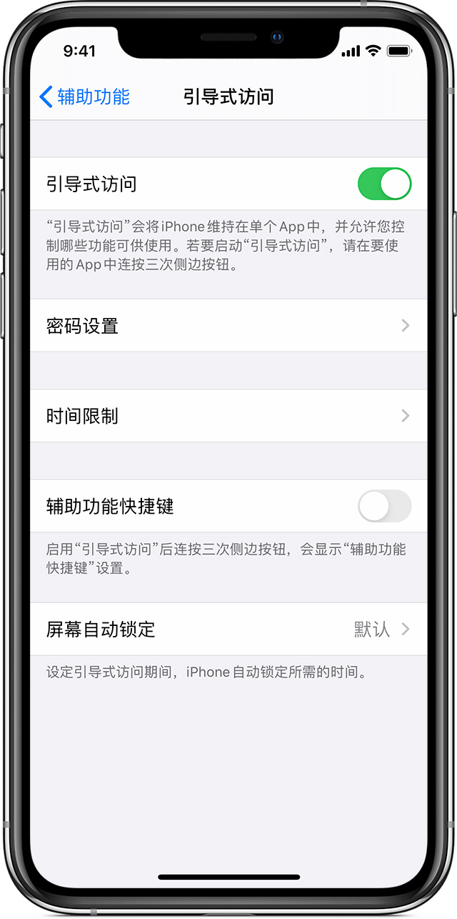 富文镇苹果手机维修分享如何在 iPhone 上退出引导式访问 