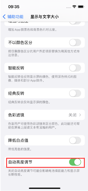 富文镇苹果15维修店分享iPhone 15 Pro系列屏幕亮度 