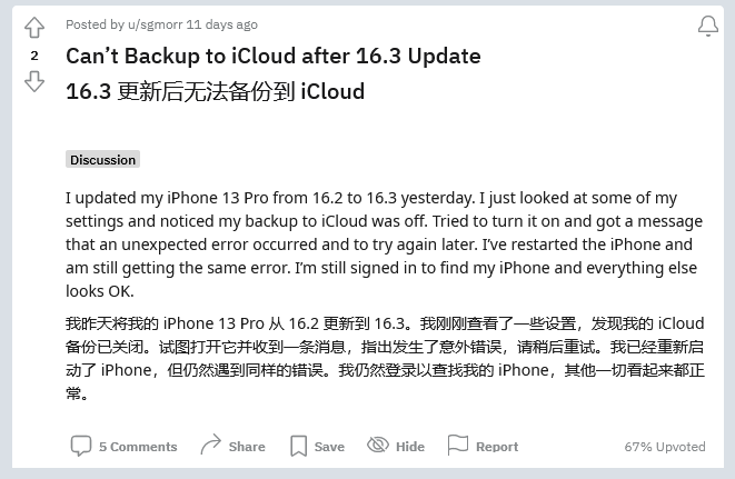 富文镇苹果手机维修分享iOS 16.3 升级后多项 iCloud 服务无法同步怎么办 