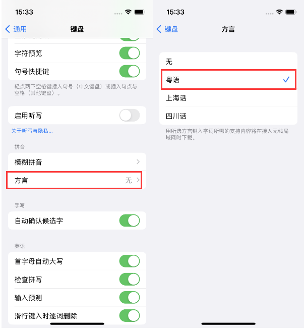 富文镇苹果14服务点分享iPhone 14plus设置键盘粤语方言的方法 