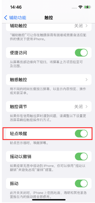 富文镇苹果14维修店分享iPhone 14双击屏幕不亮怎么办 