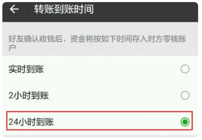 富文镇苹果手机维修分享iPhone微信转账24小时到账设置方法 