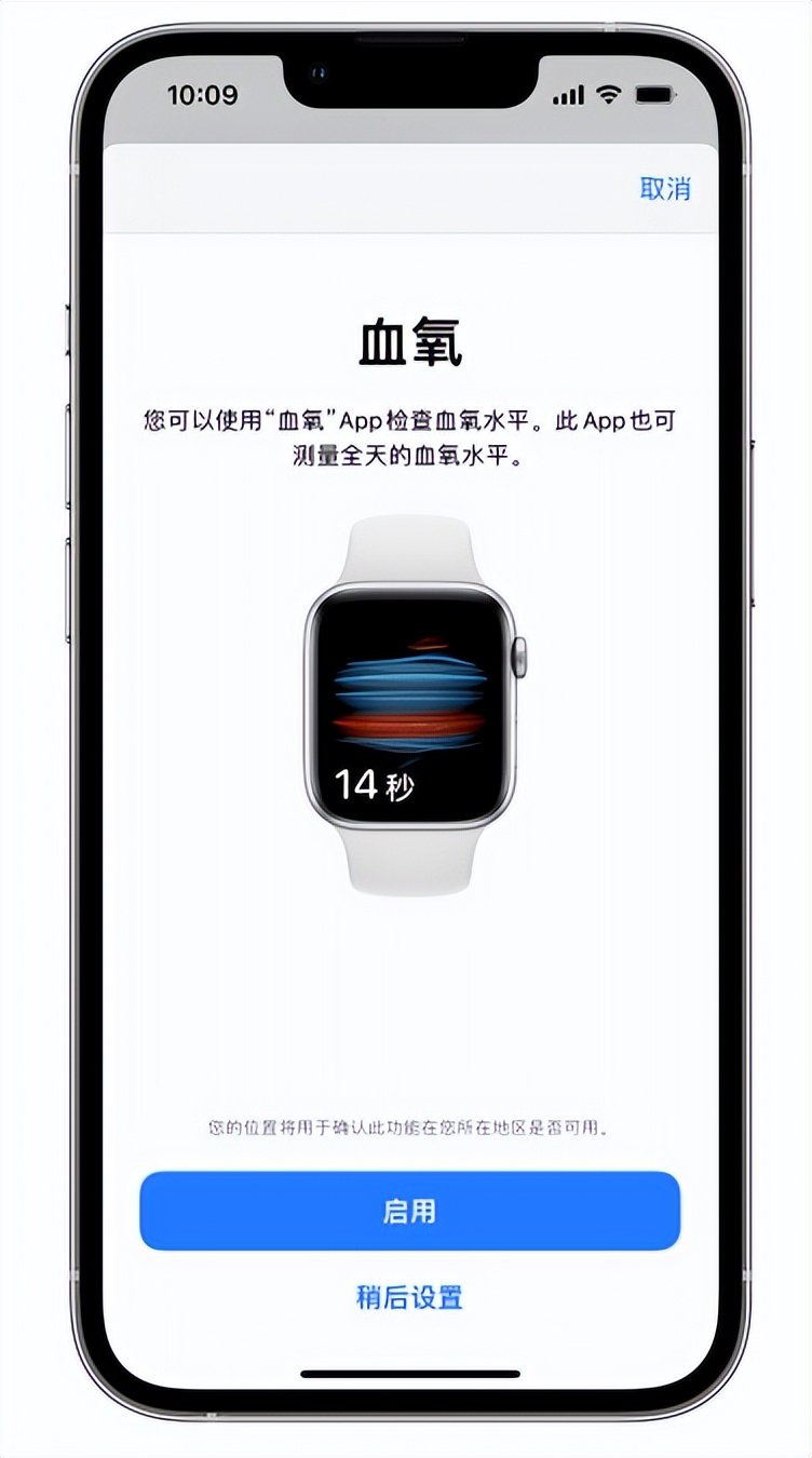 富文镇苹果14维修店分享使用iPhone 14 pro测血氧的方法 