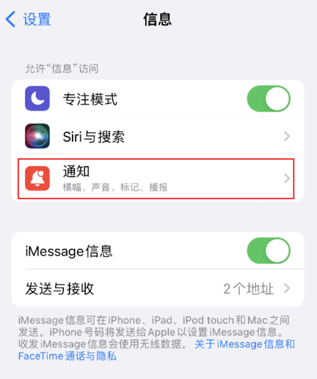 富文镇苹果14维修店分享iPhone 14 机型设置短信重复提醒的方法 