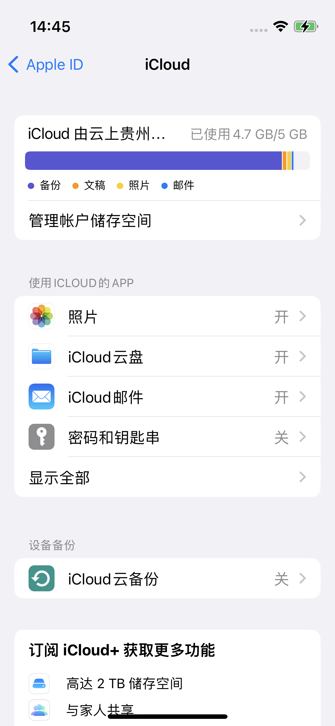 富文镇苹果14维修分享iPhone 14 开启iCloud钥匙串方法 