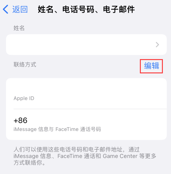 富文镇苹果手机维修点分享iPhone 上更新 Apple ID的方法 