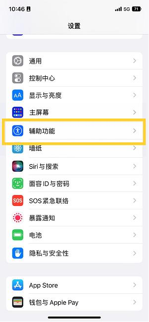 富文镇苹果14维修分享iPhone 14设置单手模式方法教程 