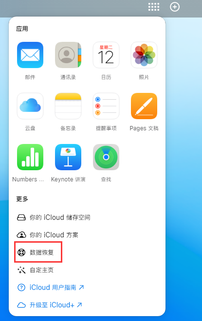 富文镇苹果手机维修分享iPhone 小技巧：通过苹果 iCloud 官网恢复已删除的文件 