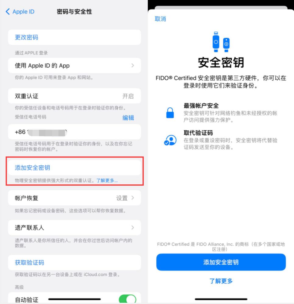 富文镇苹果服务网点分享物理安全密钥有什么用？iOS 16.3新增支持物理安全密钥会更安全吗？ 