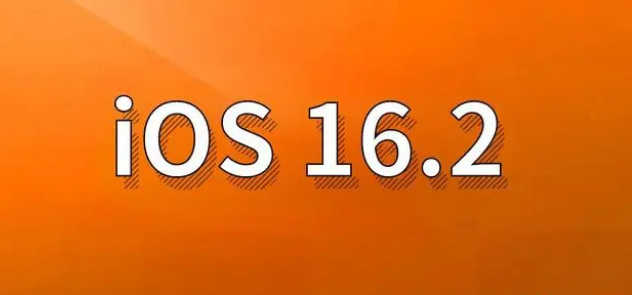 富文镇苹果手机维修分享哪些机型建议升级到iOS 16.2版本 