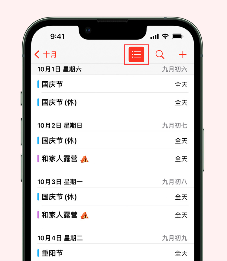 富文镇苹果手机维修分享如何在 iPhone 日历中查看节假日和调休时间 