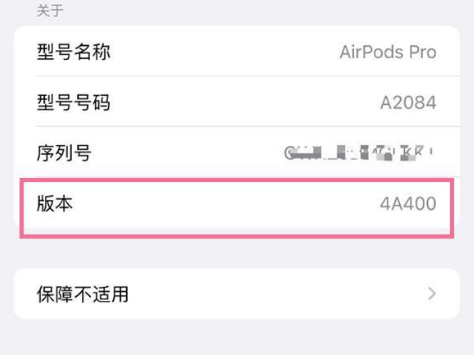 富文镇苹果手机维修分享AirPods pro固件安装方法 