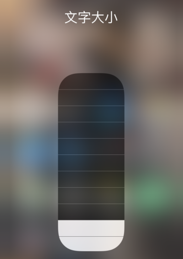 富文镇苹果手机维修分享小技巧：在 iPhone 控制中心快速调节字体大小 