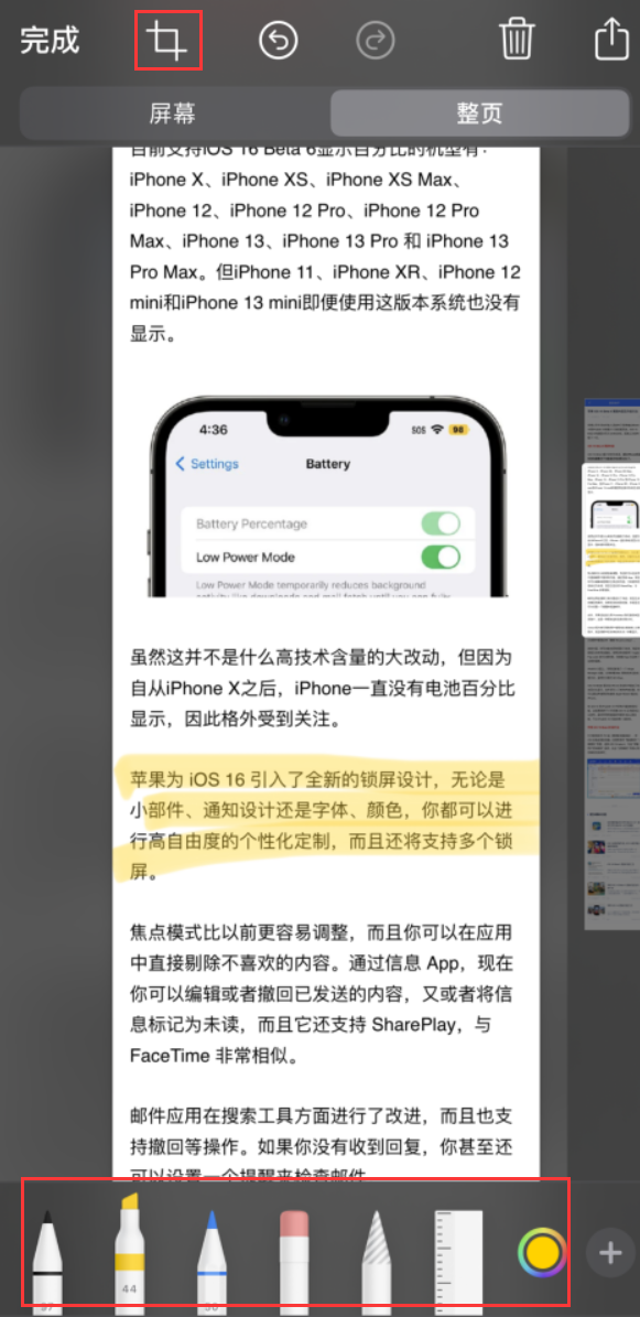 富文镇苹果手机维修分享小技巧：在 iPhone 上给截屏图片做标记 