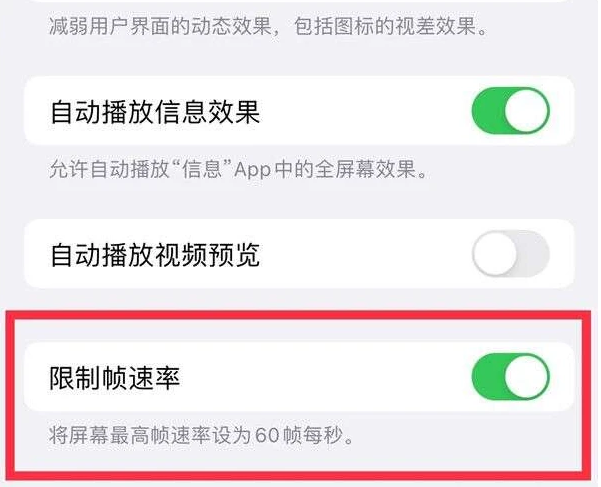 富文镇苹果13维修分享iPhone13 Pro高刷是否可以手动控制 